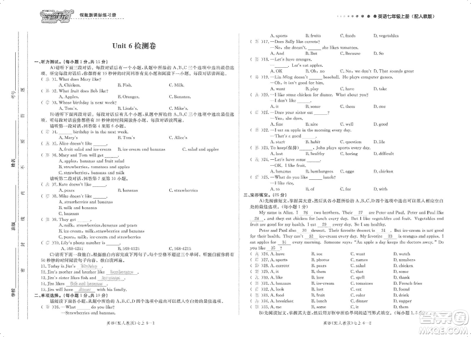 芝麻開花2019領(lǐng)航新課標練習(xí)冊測試卷七年級英語上冊人教版答案