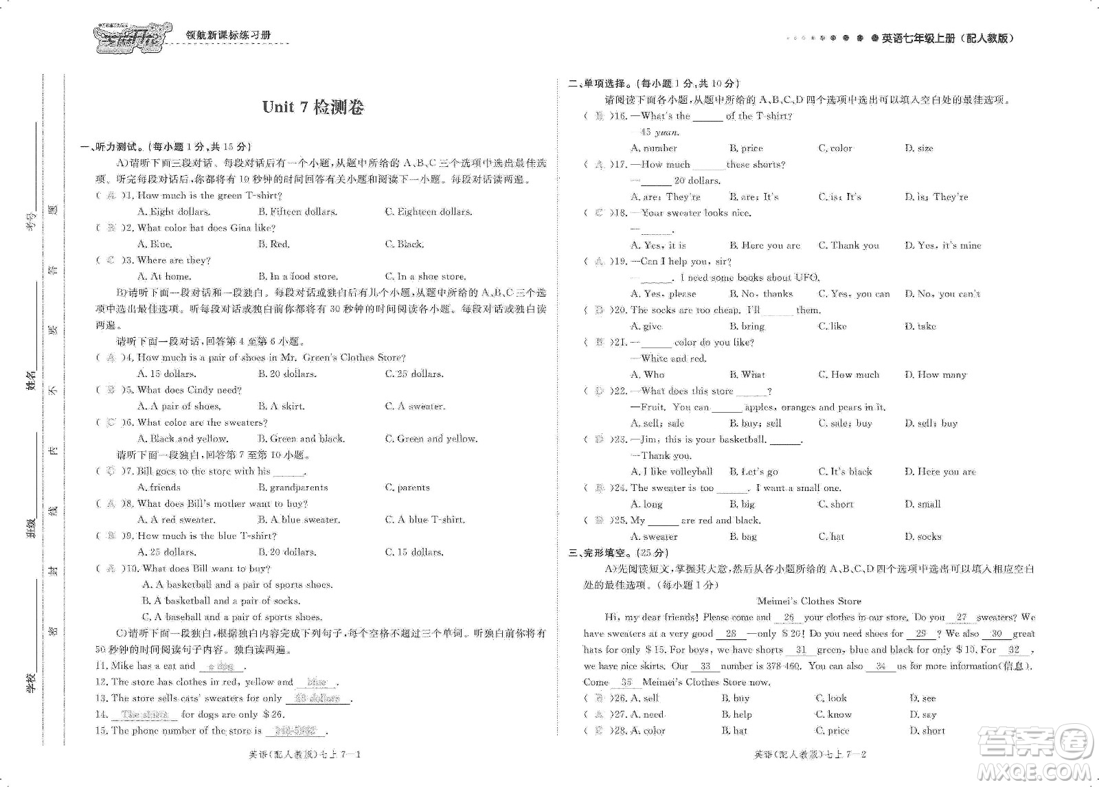 芝麻開花2019領(lǐng)航新課標練習(xí)冊測試卷七年級英語上冊人教版答案