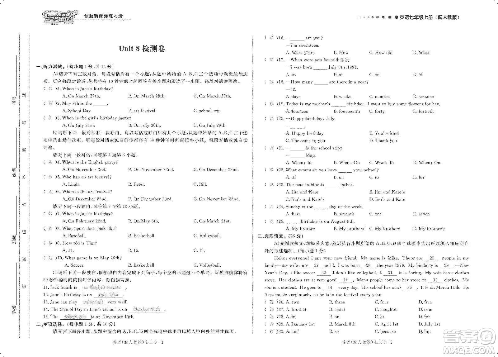 芝麻開花2019領(lǐng)航新課標練習(xí)冊測試卷七年級英語上冊人教版答案