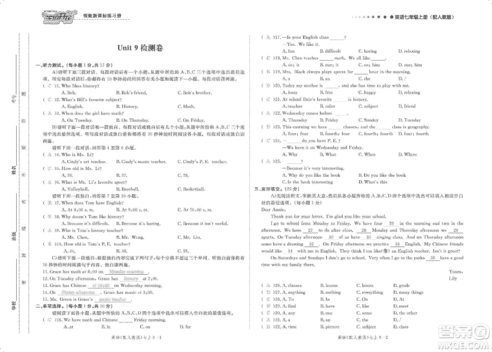 芝麻開花2019領(lǐng)航新課標練習(xí)冊測試卷七年級英語上冊人教版答案