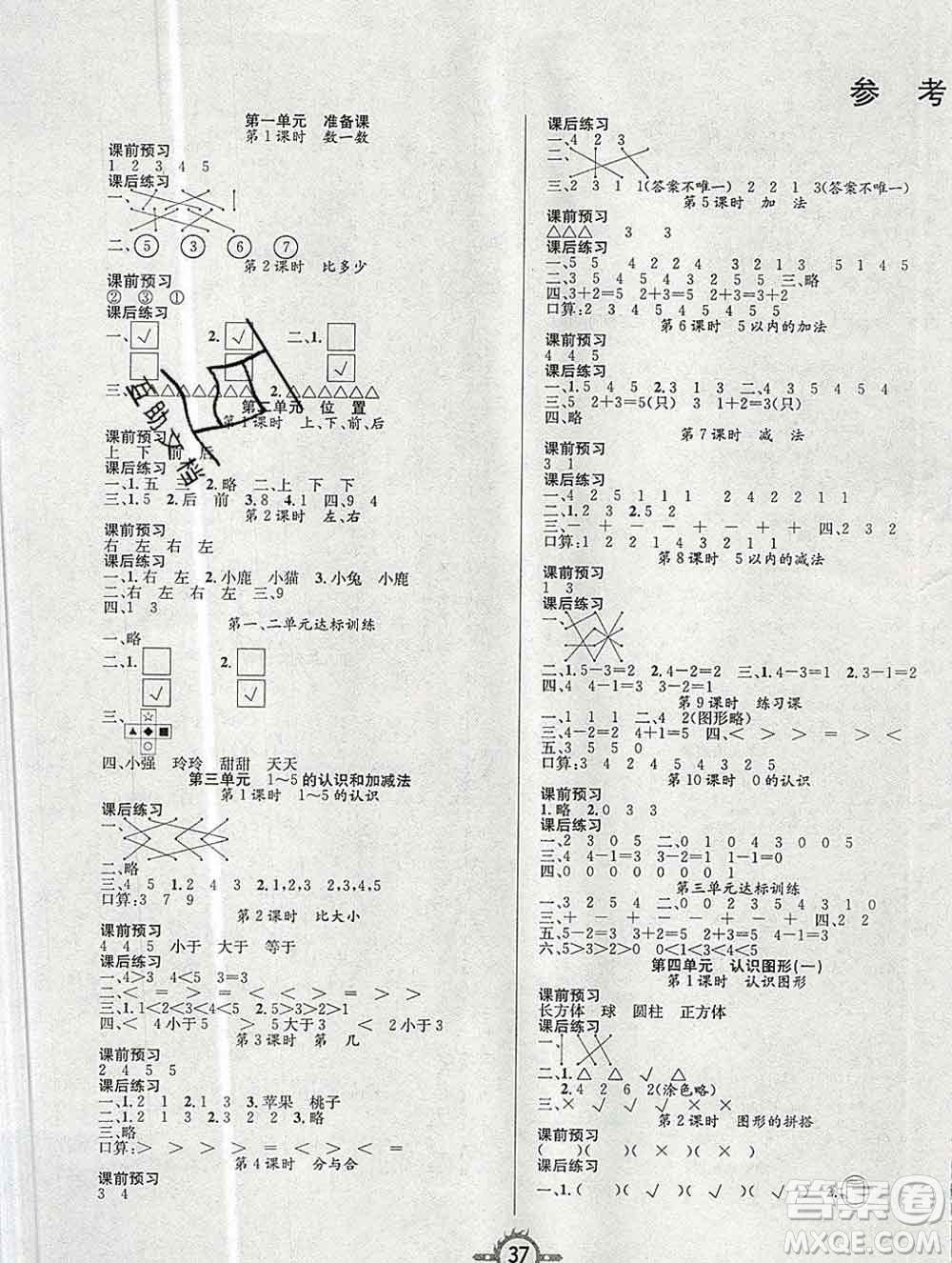 西安出版社2019年三甲文化創(chuàng)新課課練一年級(jí)數(shù)學(xué)上冊(cè)人教版答案