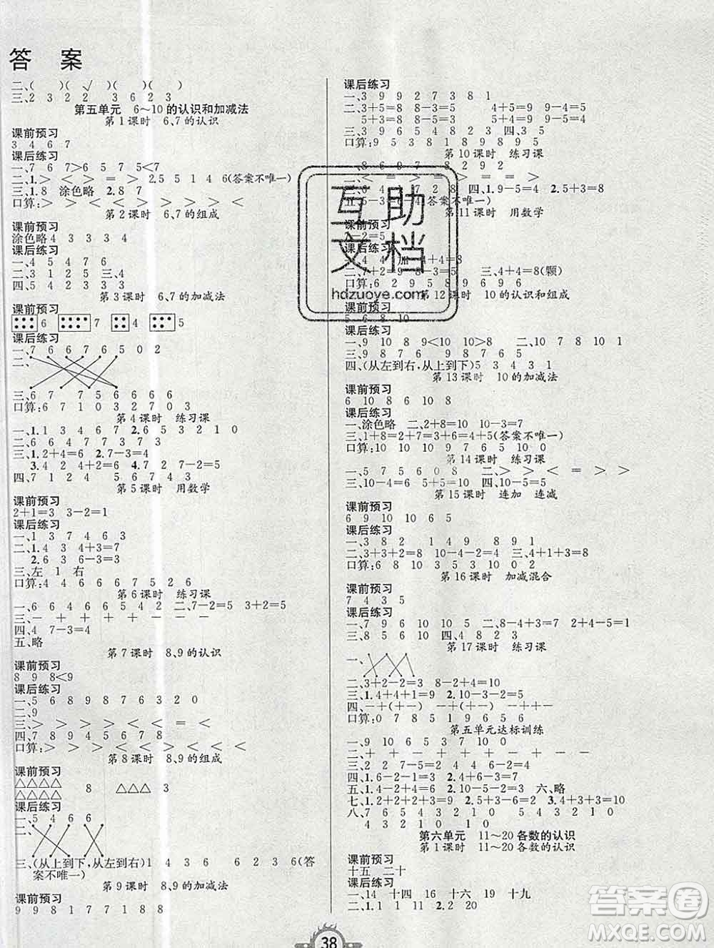 西安出版社2019年三甲文化創(chuàng)新課課練一年級(jí)數(shù)學(xué)上冊(cè)人教版答案