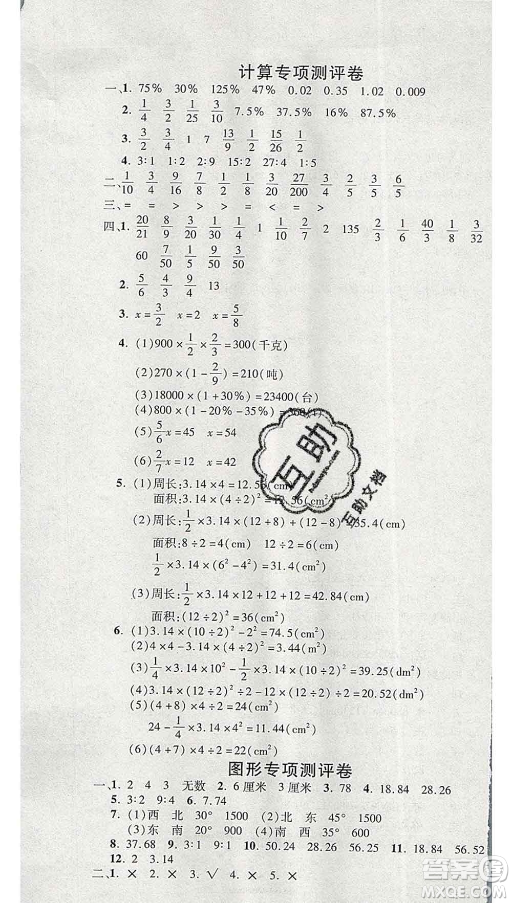 西安出版社2019年三甲文化創(chuàng)新考王六年級數(shù)學(xué)上冊人教版答案