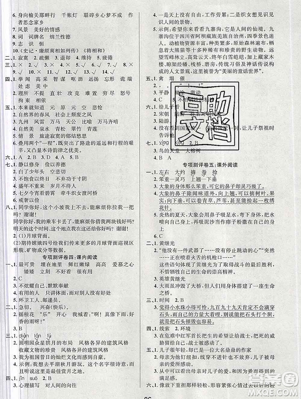 西安出版社2019年三甲文化創(chuàng)新考王五年級(jí)語(yǔ)文上冊(cè)人教版答案