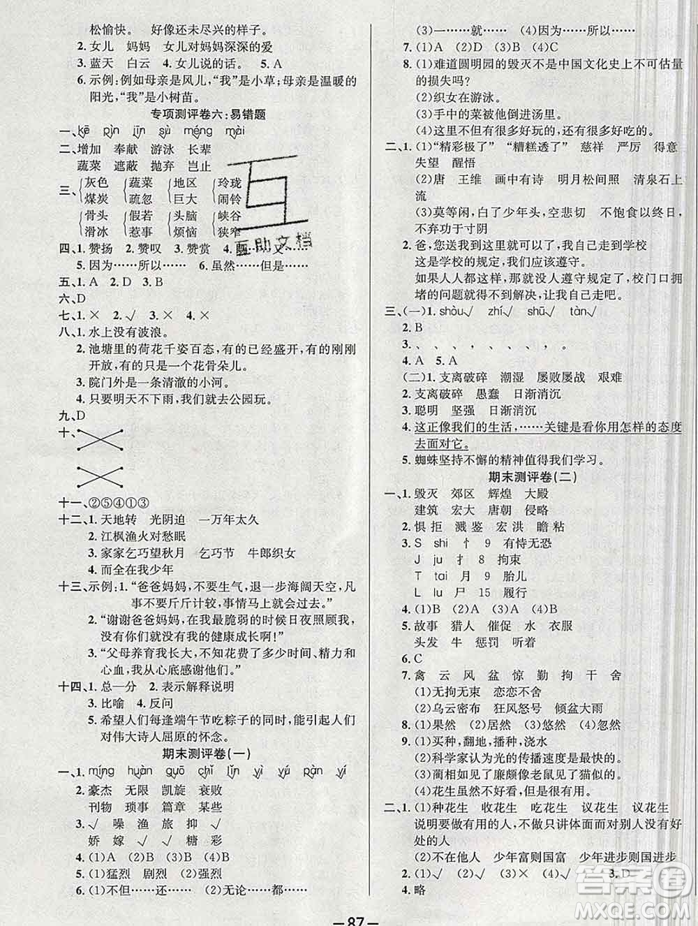 西安出版社2019年三甲文化創(chuàng)新考王五年級(jí)語(yǔ)文上冊(cè)人教版答案