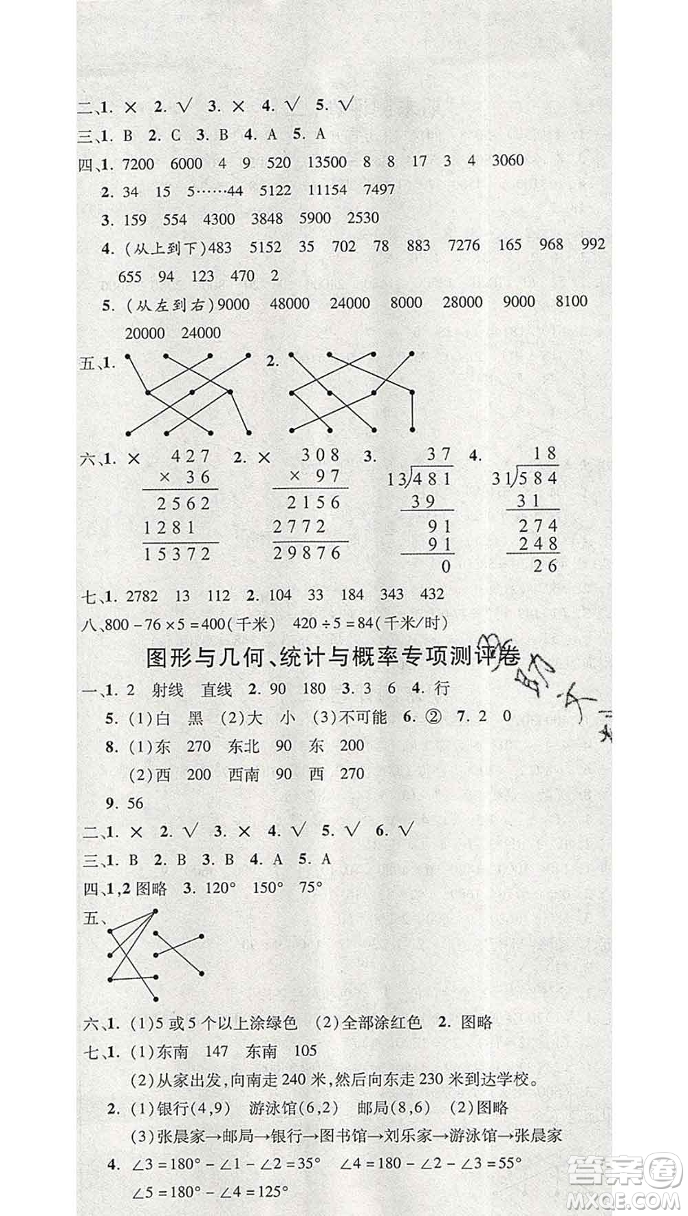 西安出版社2019年三甲文化創(chuàng)新考王四年級數(shù)學(xué)上冊北師版答案