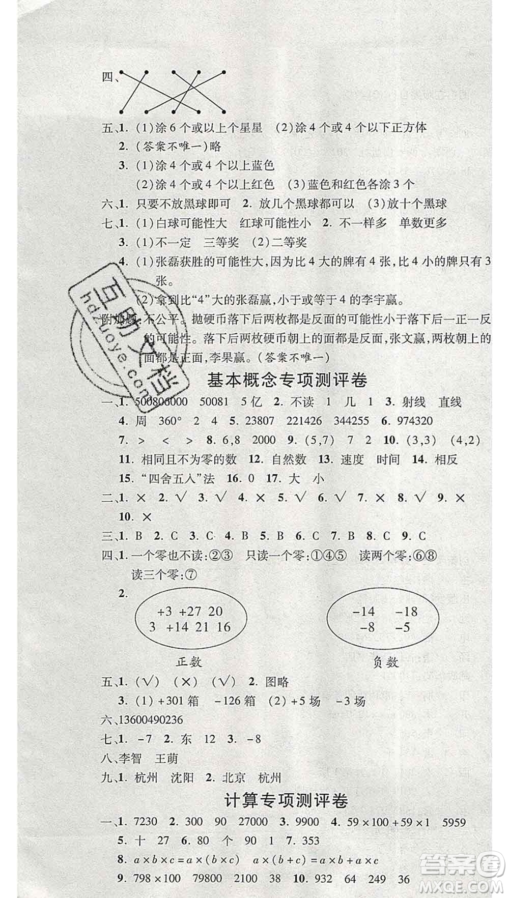 西安出版社2019年三甲文化創(chuàng)新考王四年級數(shù)學(xué)上冊北師版答案