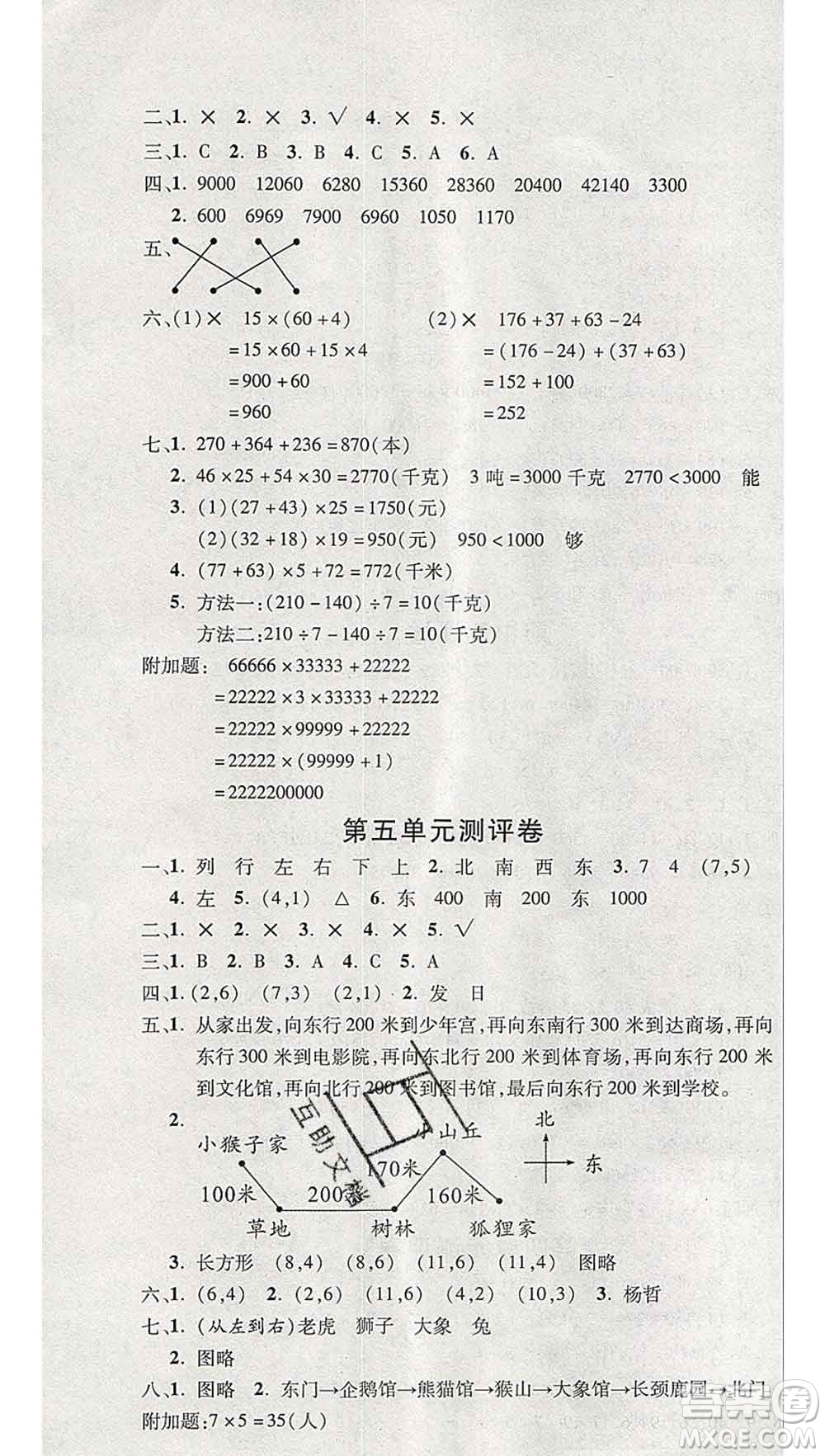 西安出版社2019年三甲文化創(chuàng)新考王四年級數(shù)學(xué)上冊北師版答案