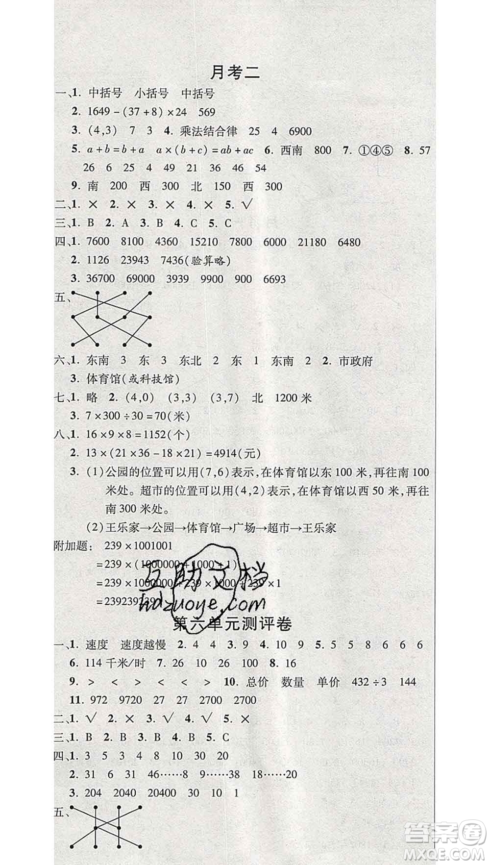 西安出版社2019年三甲文化創(chuàng)新考王四年級數(shù)學(xué)上冊北師版答案