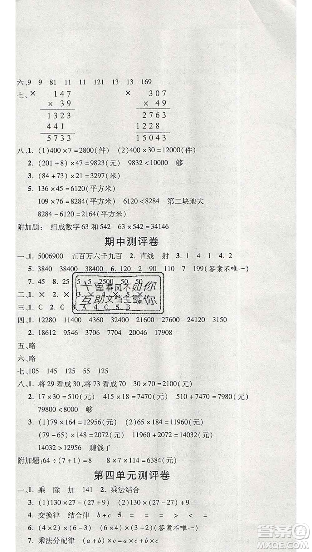 西安出版社2019年三甲文化創(chuàng)新考王四年級數(shù)學(xué)上冊北師版答案