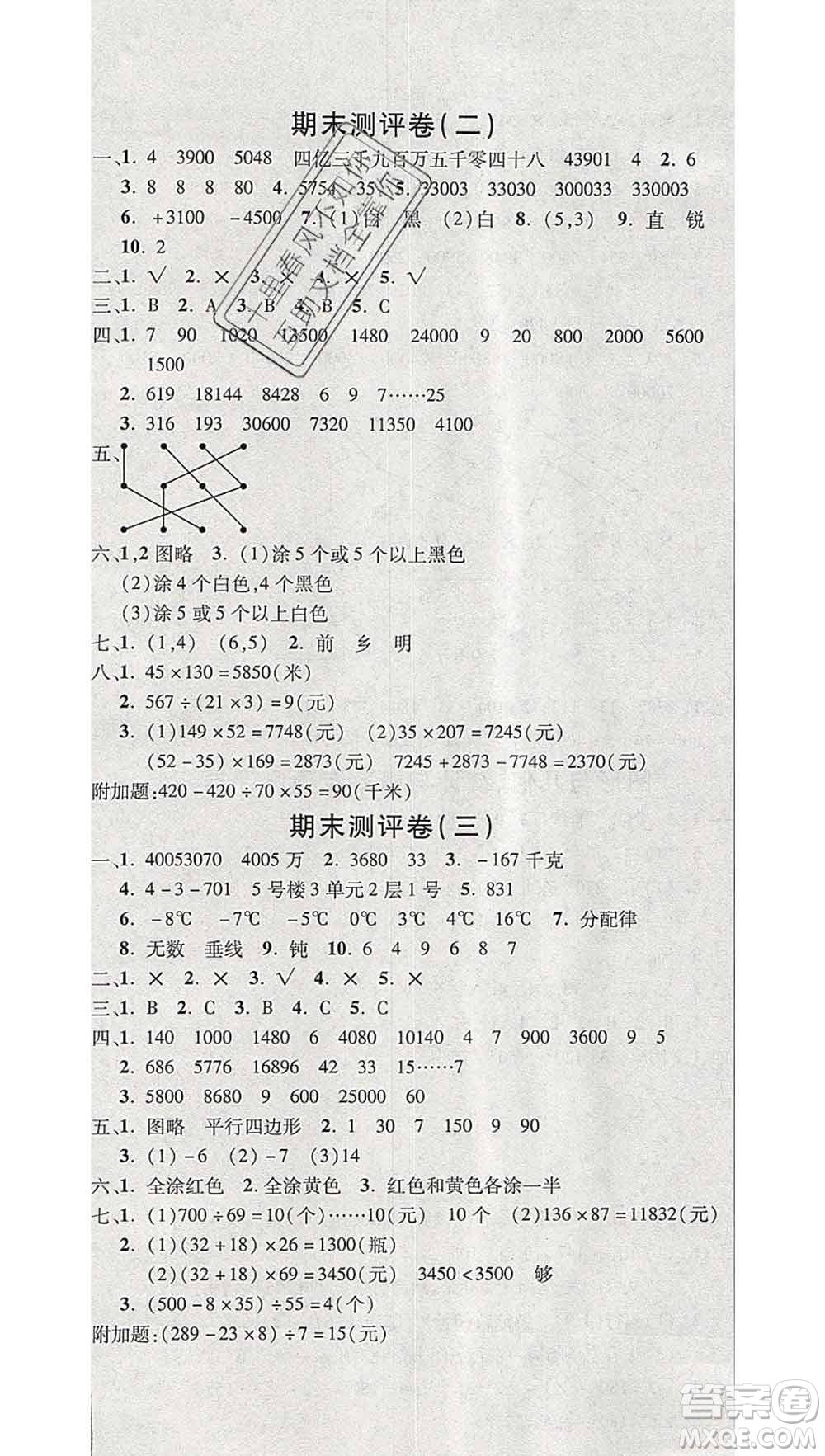 西安出版社2019年三甲文化創(chuàng)新考王四年級數(shù)學(xué)上冊北師版答案