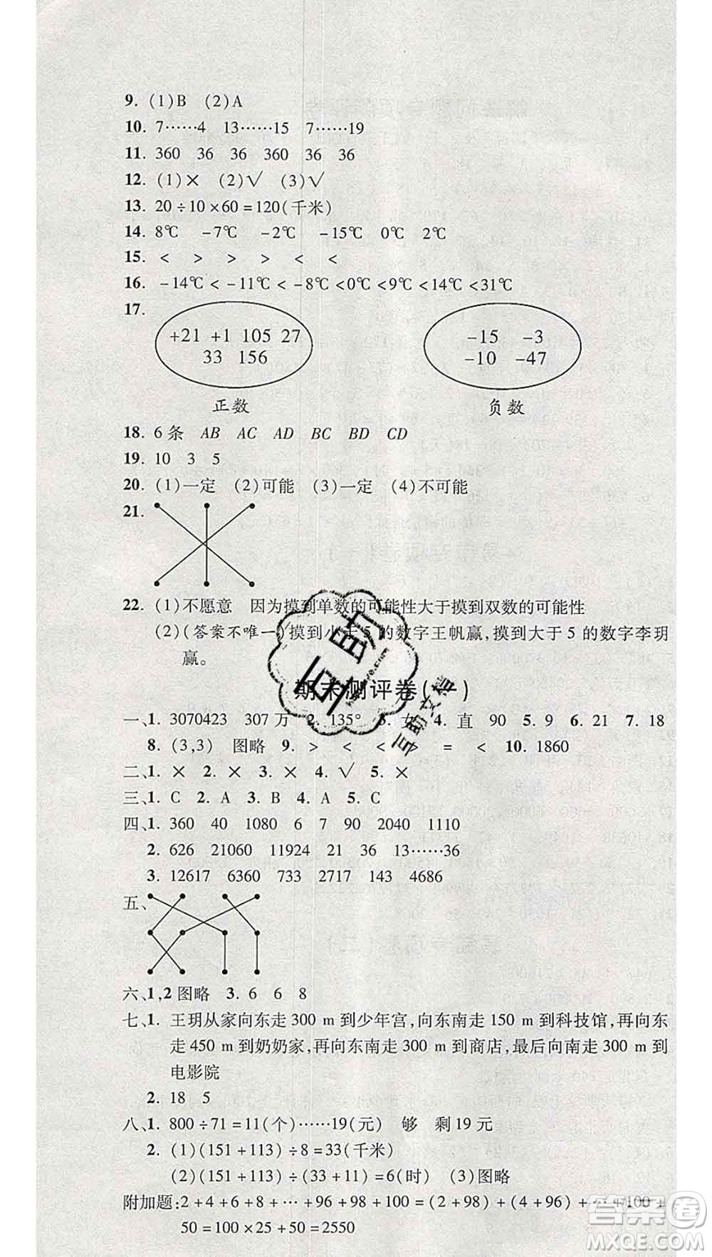 西安出版社2019年三甲文化創(chuàng)新考王四年級數(shù)學(xué)上冊北師版答案