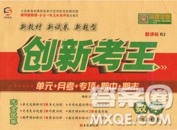 西安出版社2019年三甲文化創(chuàng)新考王四年級數(shù)學上冊人教版答案