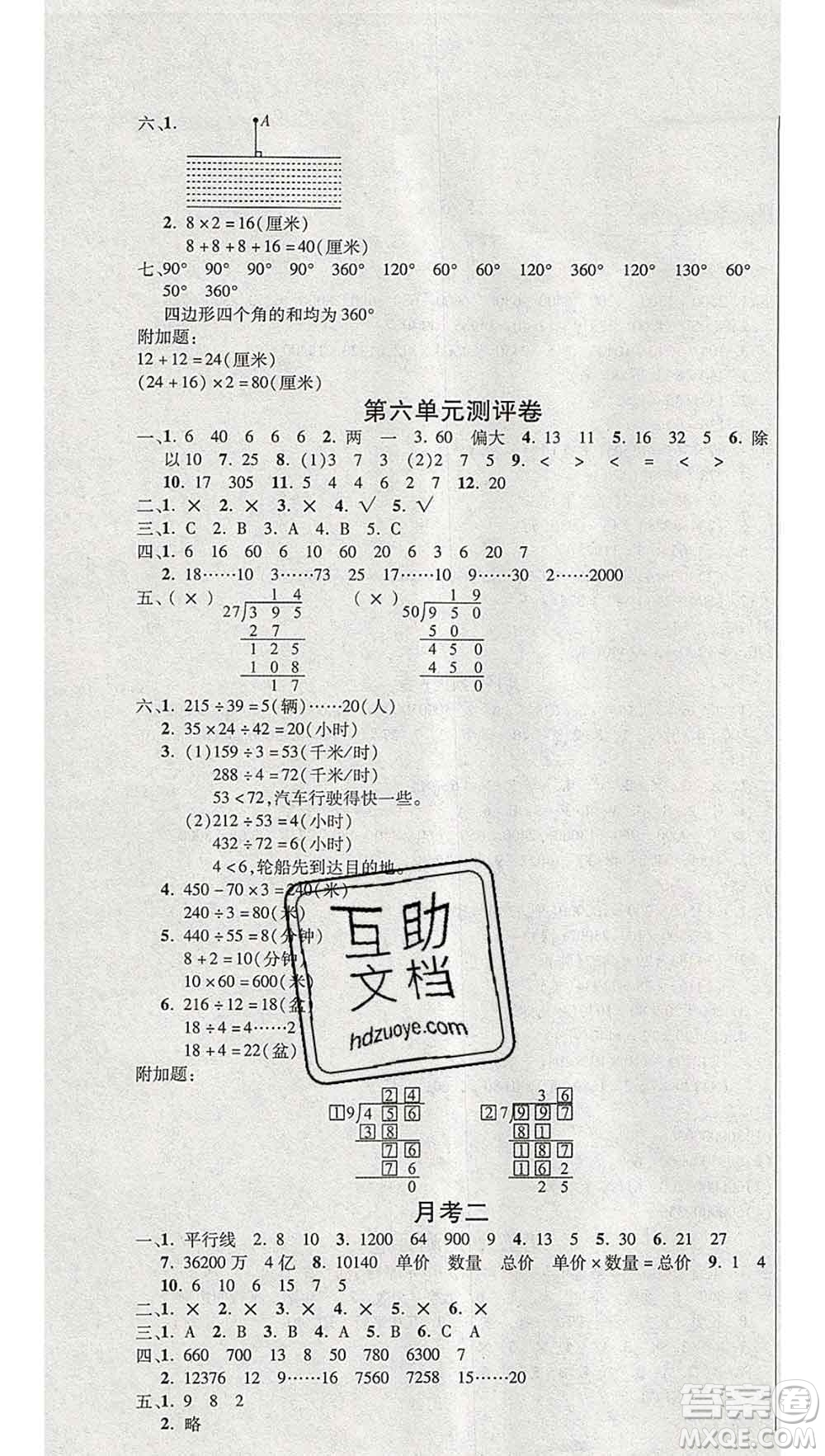 西安出版社2019年三甲文化創(chuàng)新考王四年級數(shù)學上冊人教版答案