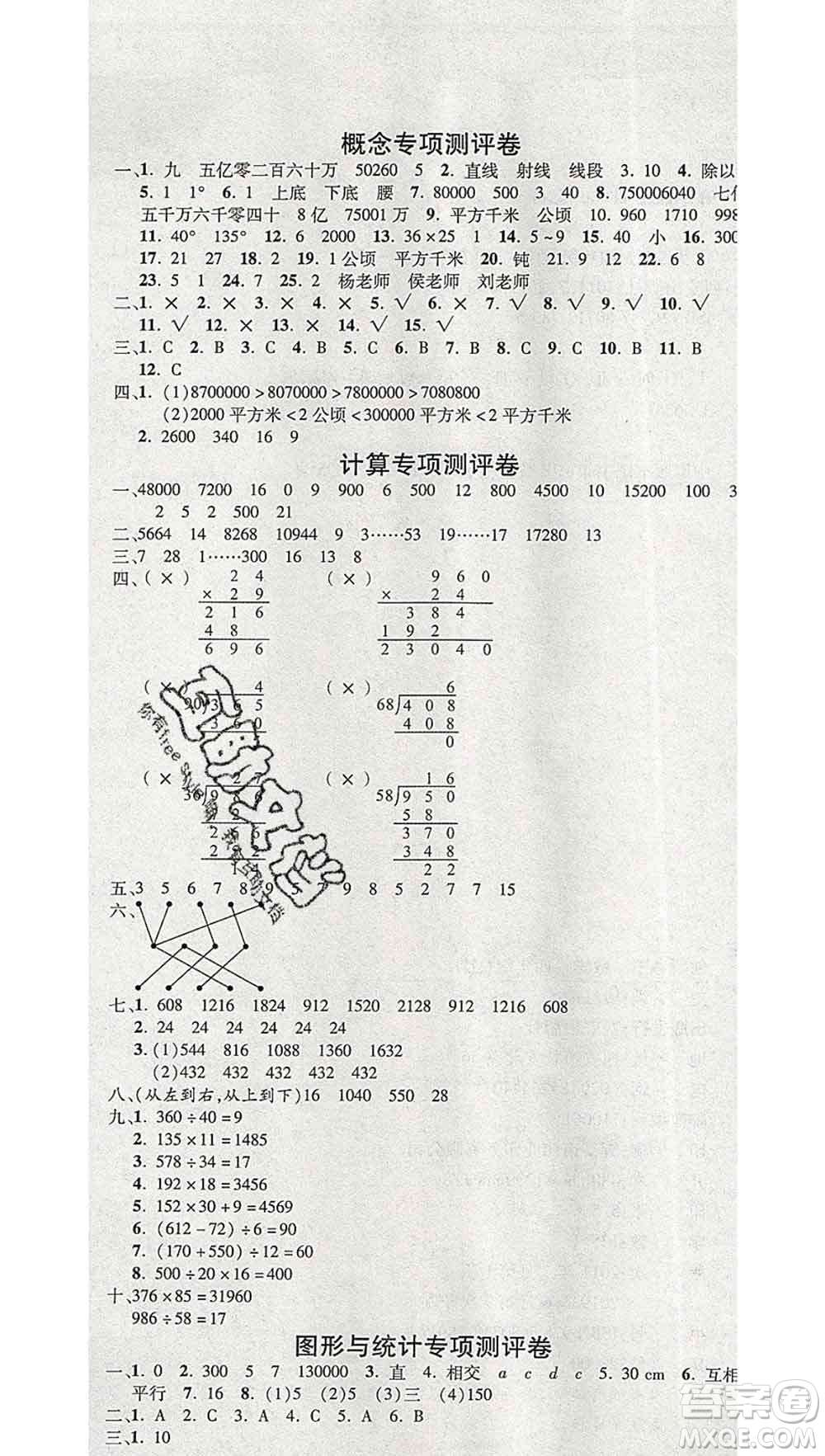 西安出版社2019年三甲文化創(chuàng)新考王四年級數(shù)學上冊人教版答案