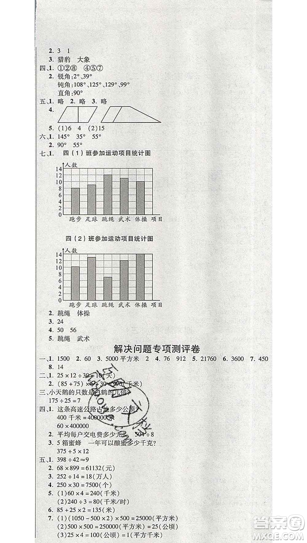 西安出版社2019年三甲文化創(chuàng)新考王四年級數(shù)學上冊人教版答案