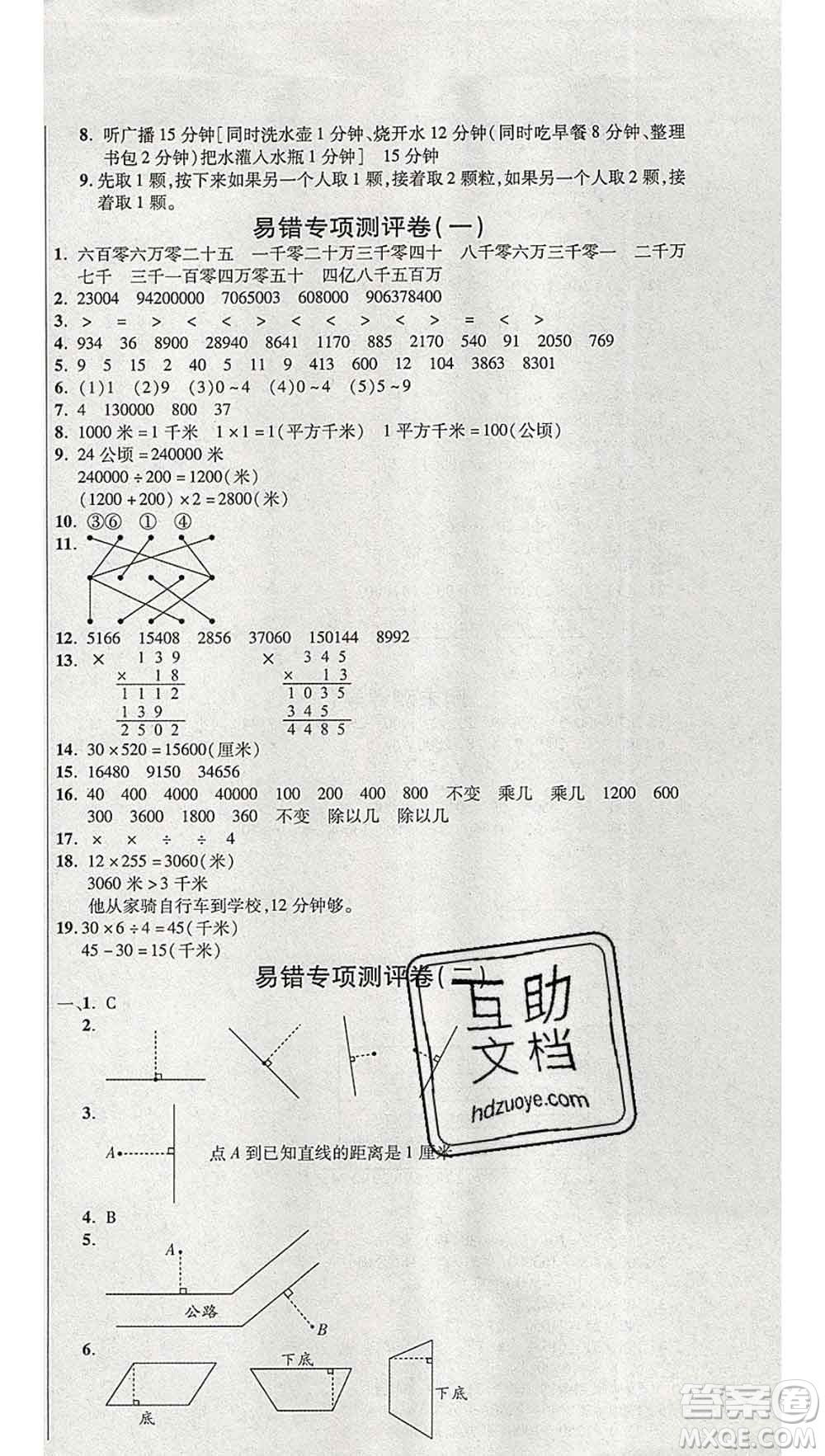 西安出版社2019年三甲文化創(chuàng)新考王四年級數(shù)學上冊人教版答案