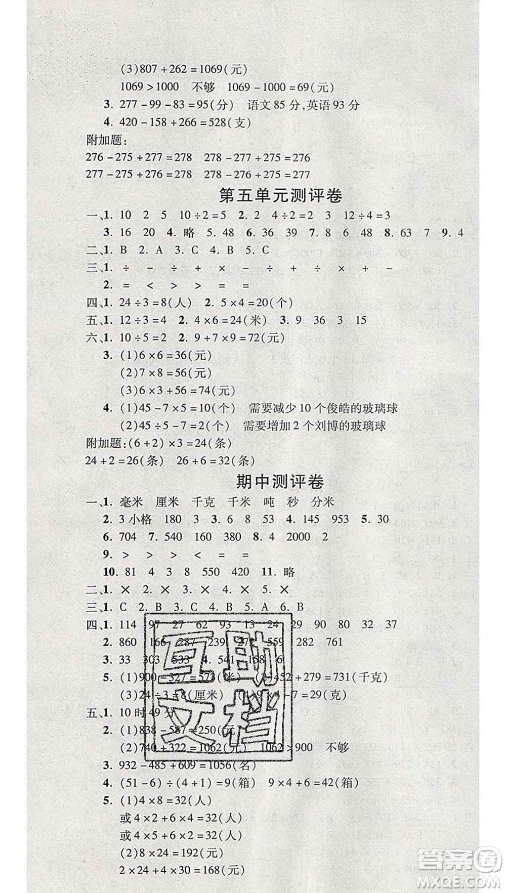 西安出版社2019年三甲文化創(chuàng)新考王三年級(jí)數(shù)學(xué)上冊(cè)人教版答案