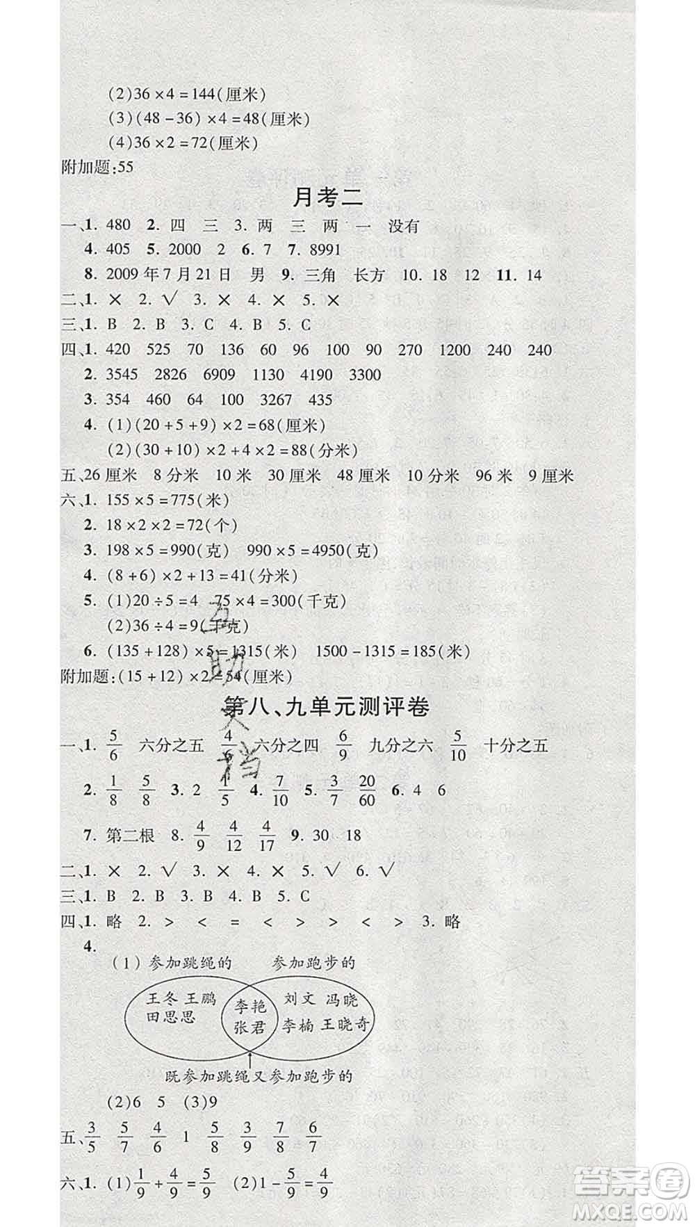 西安出版社2019年三甲文化創(chuàng)新考王三年級(jí)數(shù)學(xué)上冊(cè)人教版答案