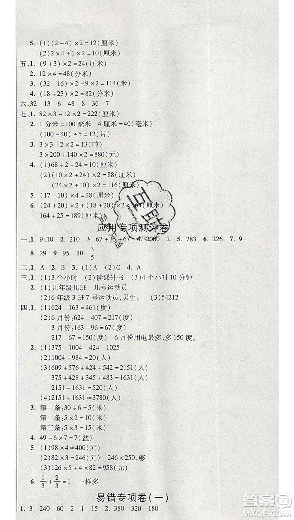 西安出版社2019年三甲文化創(chuàng)新考王三年級(jí)數(shù)學(xué)上冊(cè)人教版答案