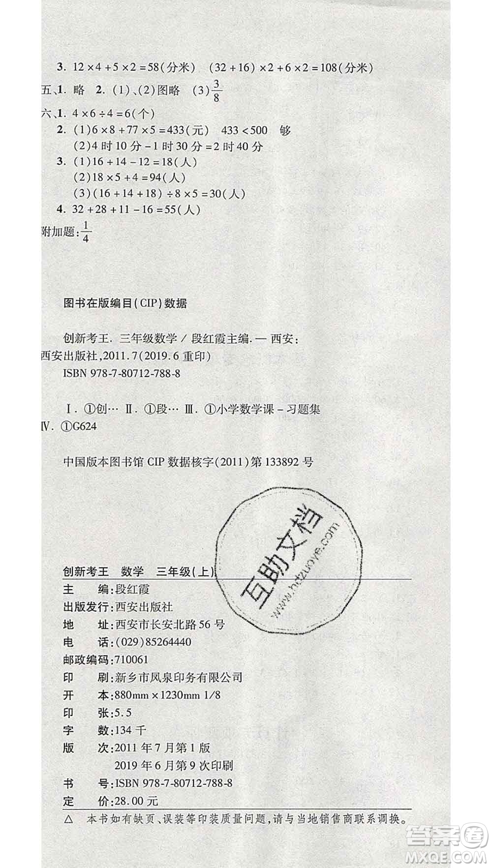 西安出版社2019年三甲文化創(chuàng)新考王三年級(jí)數(shù)學(xué)上冊(cè)人教版答案