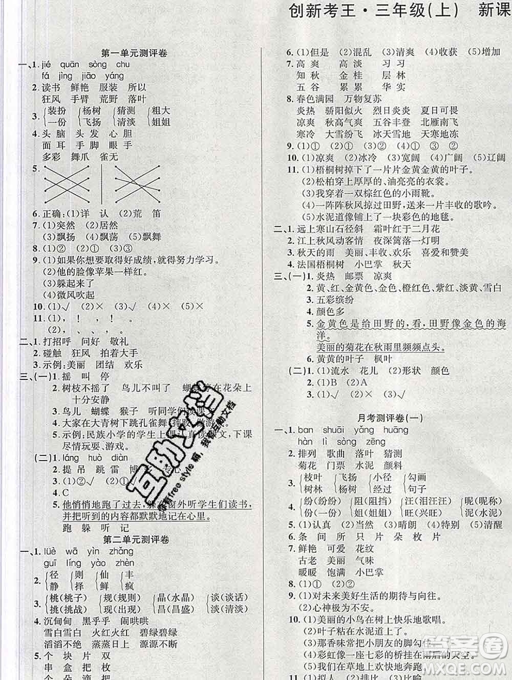 西安出版社2019年三甲文化創(chuàng)新考王三年級(jí)語(yǔ)文上冊(cè)人教版答案