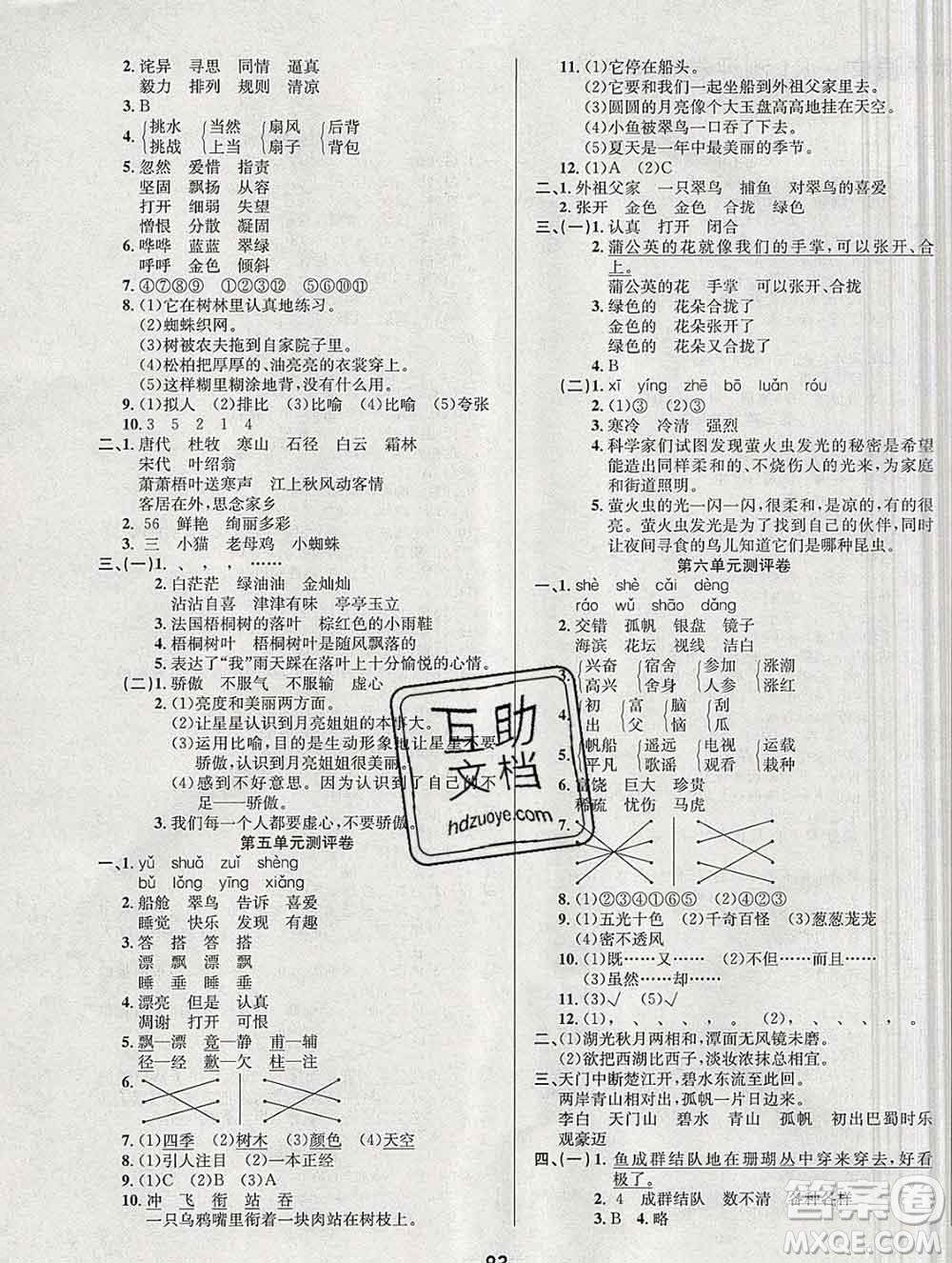 西安出版社2019年三甲文化創(chuàng)新考王三年級(jí)語(yǔ)文上冊(cè)人教版答案