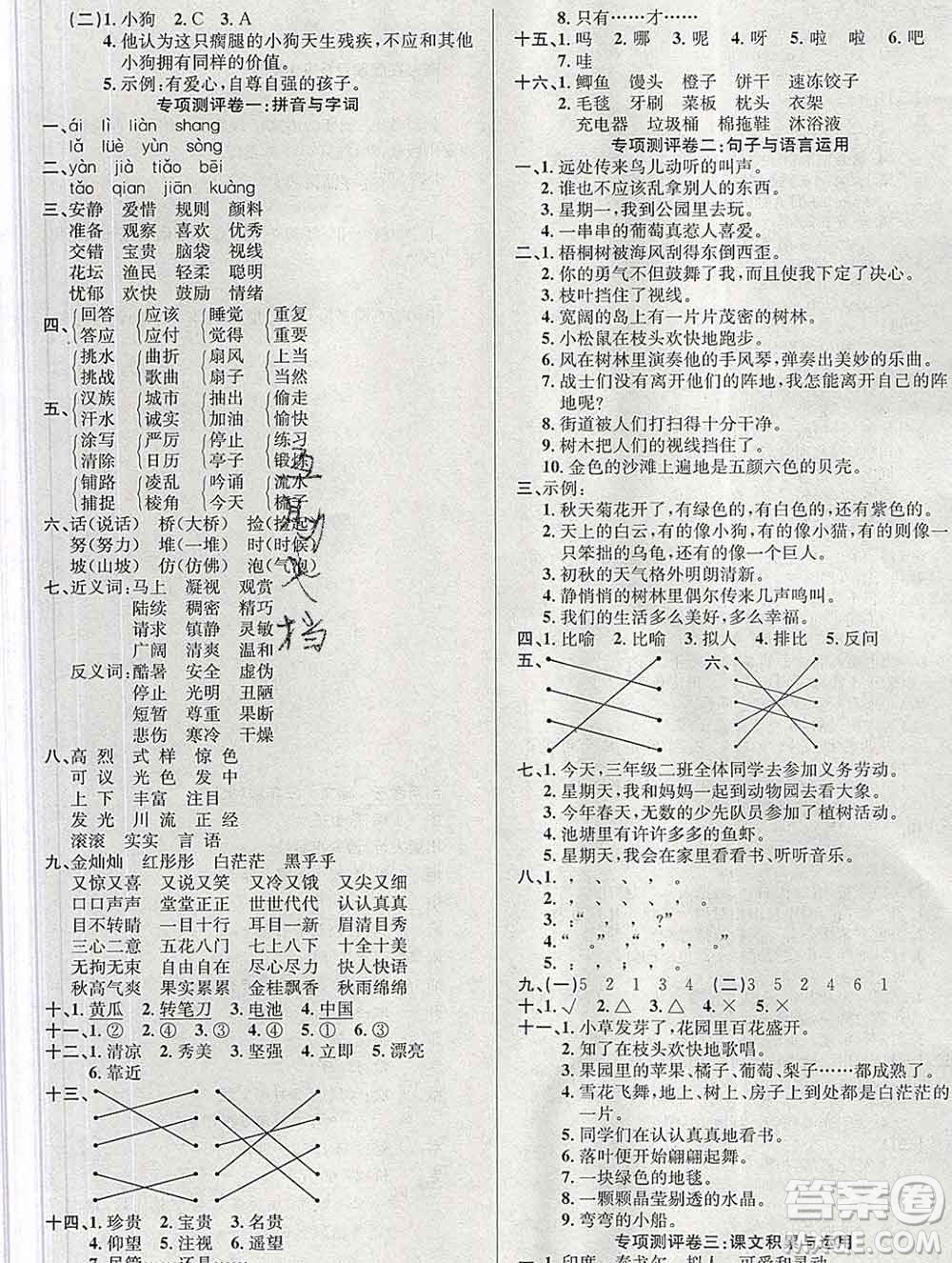 西安出版社2019年三甲文化創(chuàng)新考王三年級(jí)語(yǔ)文上冊(cè)人教版答案