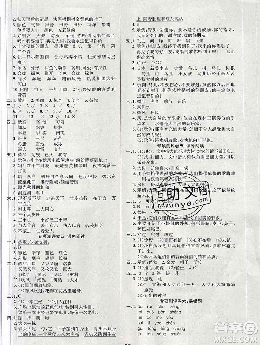 西安出版社2019年三甲文化創(chuàng)新考王三年級(jí)語(yǔ)文上冊(cè)人教版答案