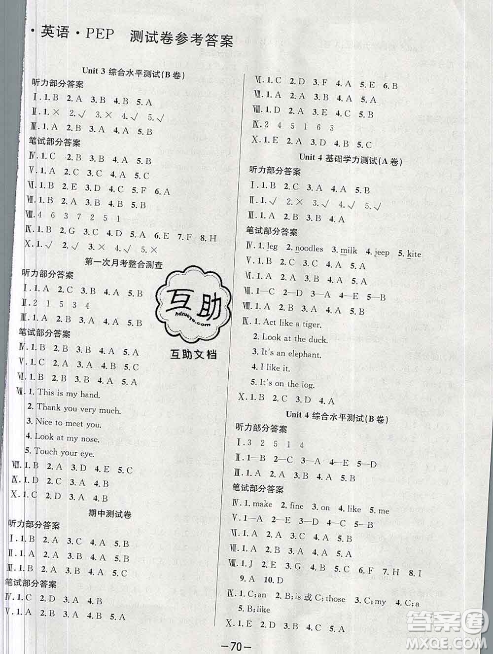 西安出版社2019年三甲文化創(chuàng)新考王三年級英語上冊人教版答案