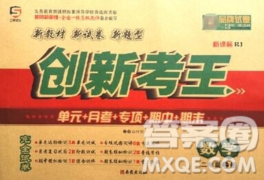 西安出版社2019年三甲文化創(chuàng)新考王二年級數(shù)學(xué)上冊人教版答案