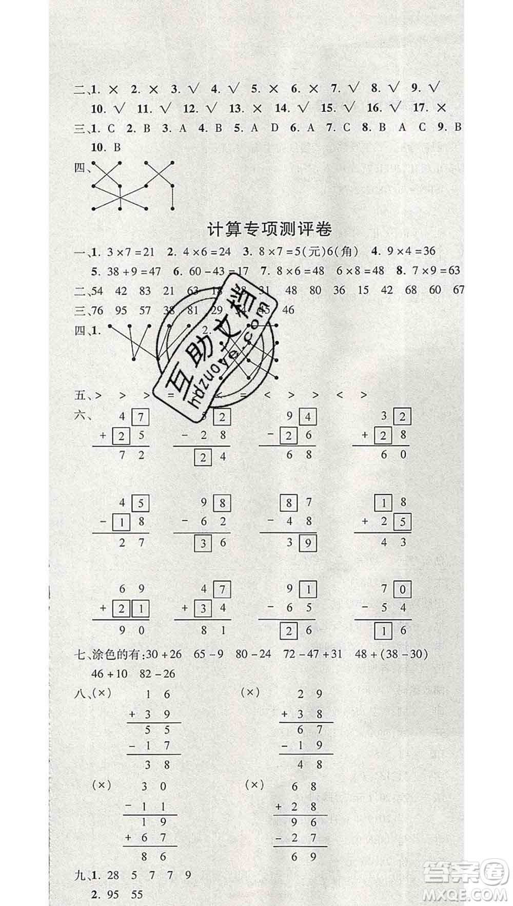 西安出版社2019年三甲文化創(chuàng)新考王二年級數(shù)學(xué)上冊人教版答案