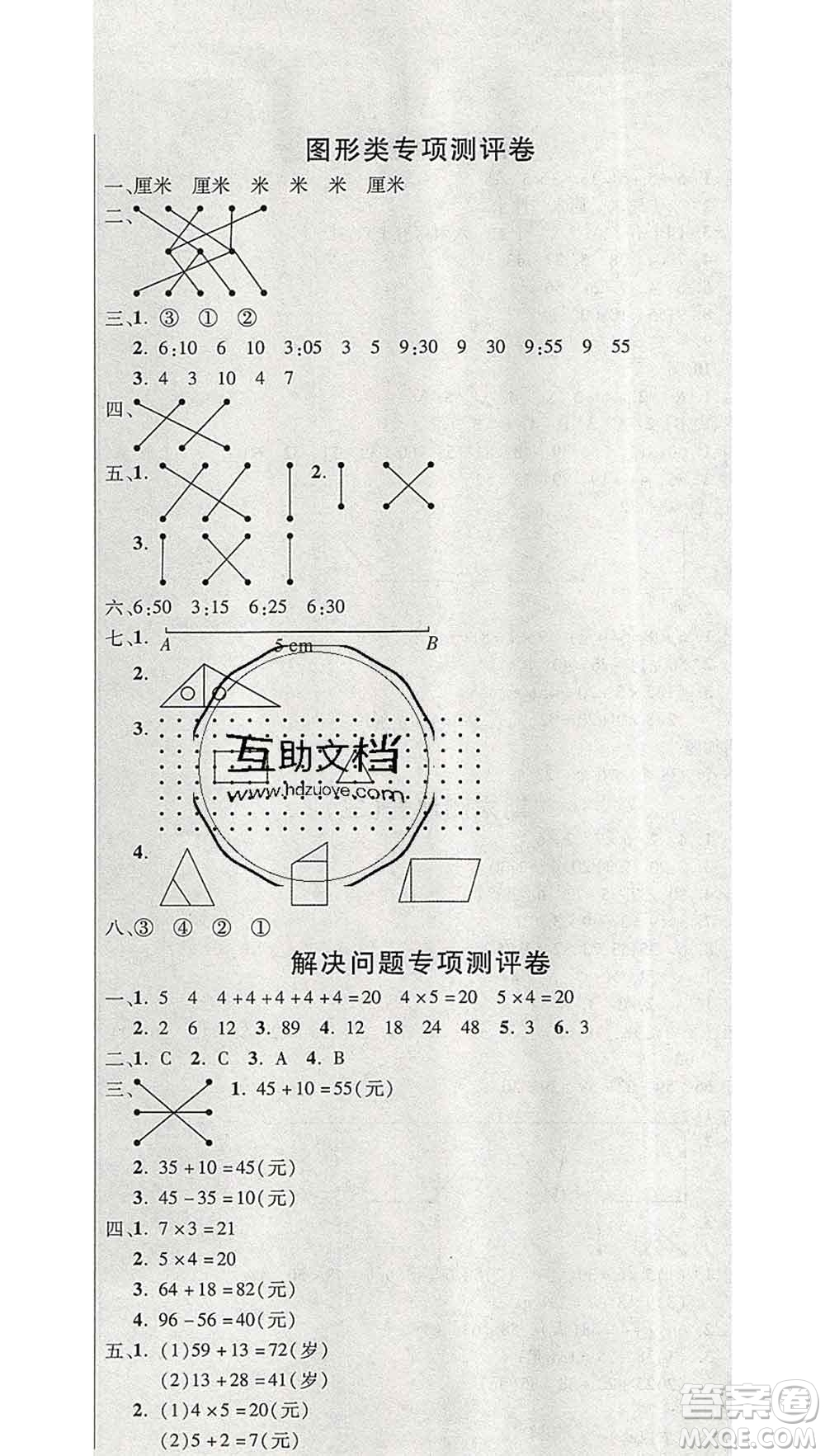 西安出版社2019年三甲文化創(chuàng)新考王二年級數(shù)學(xué)上冊人教版答案