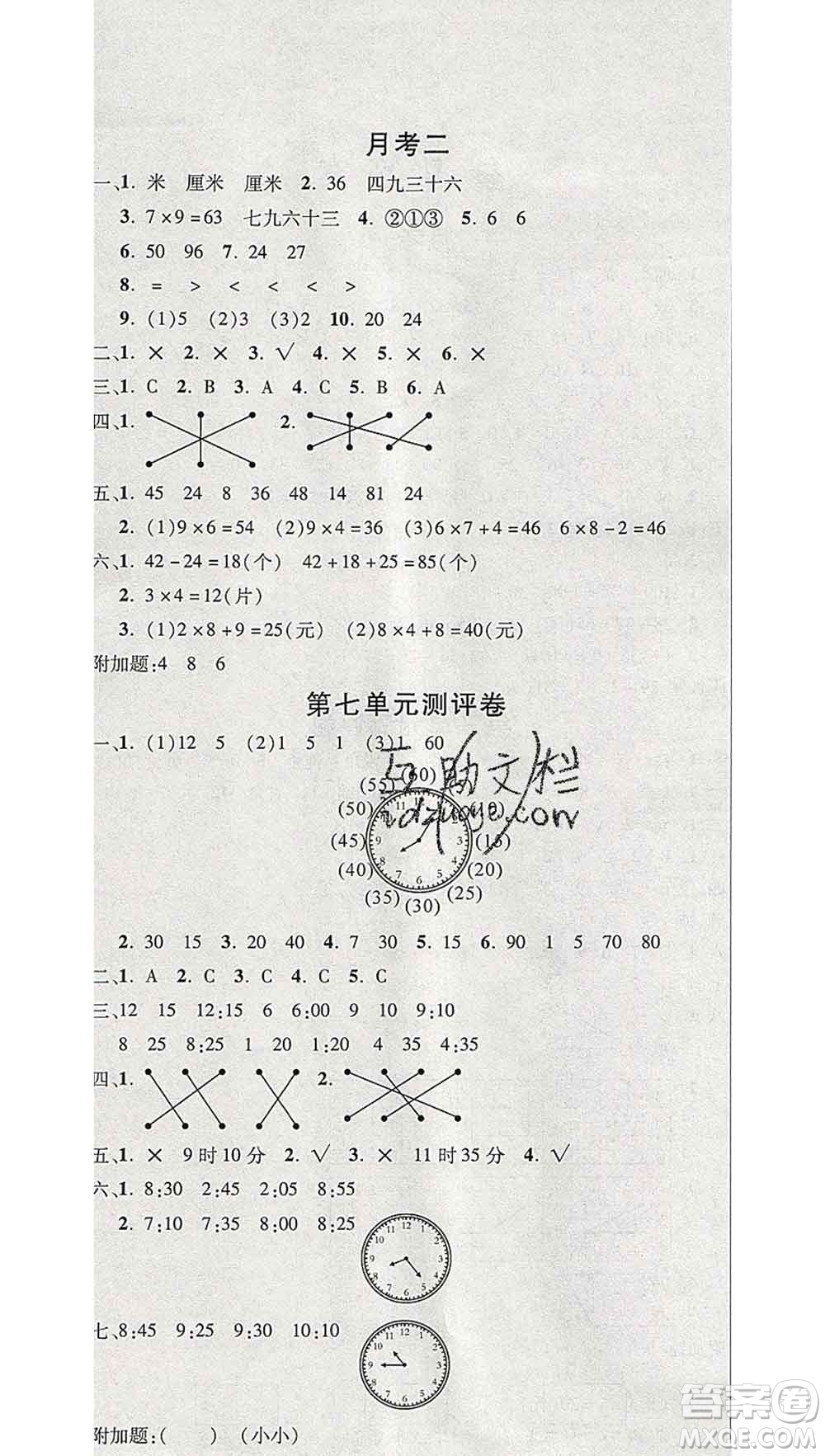 西安出版社2019年三甲文化創(chuàng)新考王二年級數(shù)學(xué)上冊人教版答案