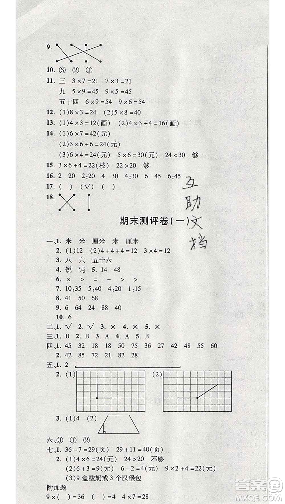 西安出版社2019年三甲文化創(chuàng)新考王二年級數(shù)學(xué)上冊人教版答案