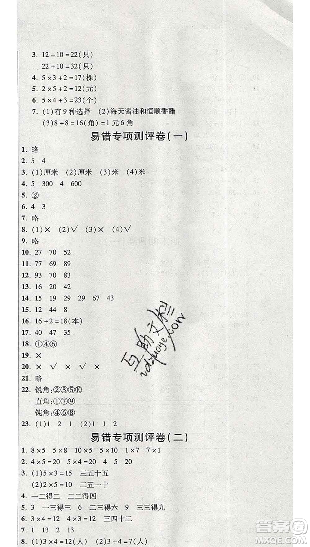 西安出版社2019年三甲文化創(chuàng)新考王二年級數(shù)學(xué)上冊人教版答案