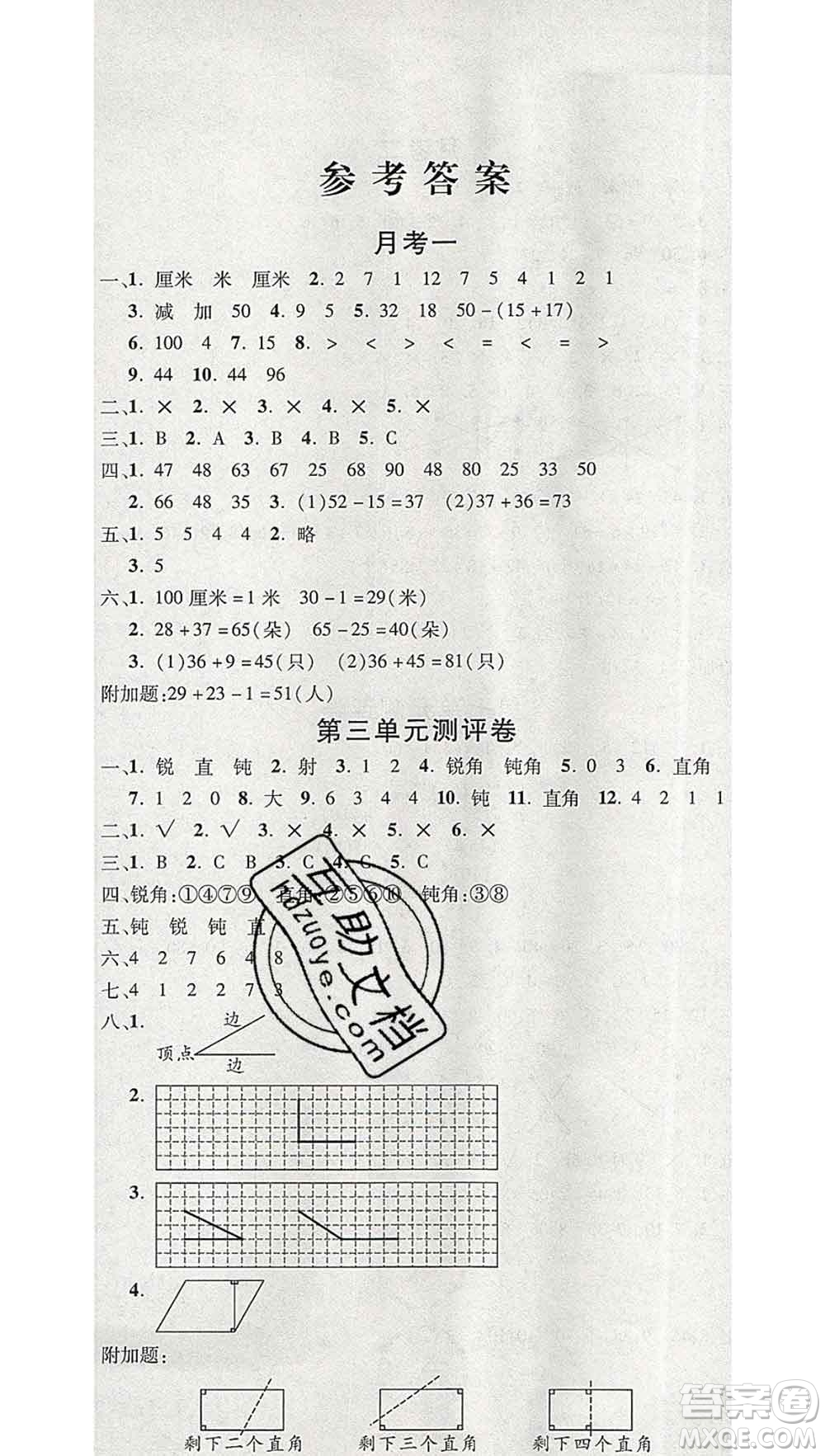 西安出版社2019年三甲文化創(chuàng)新考王二年級數(shù)學(xué)上冊人教版答案