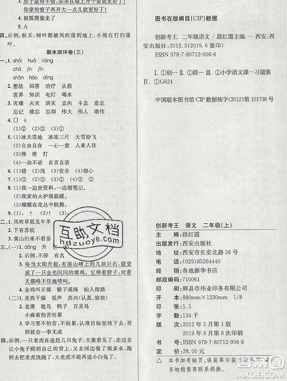 西安出版社2019年三甲文化創(chuàng)新考王二年級(jí)語(yǔ)文上冊(cè)人教版答案