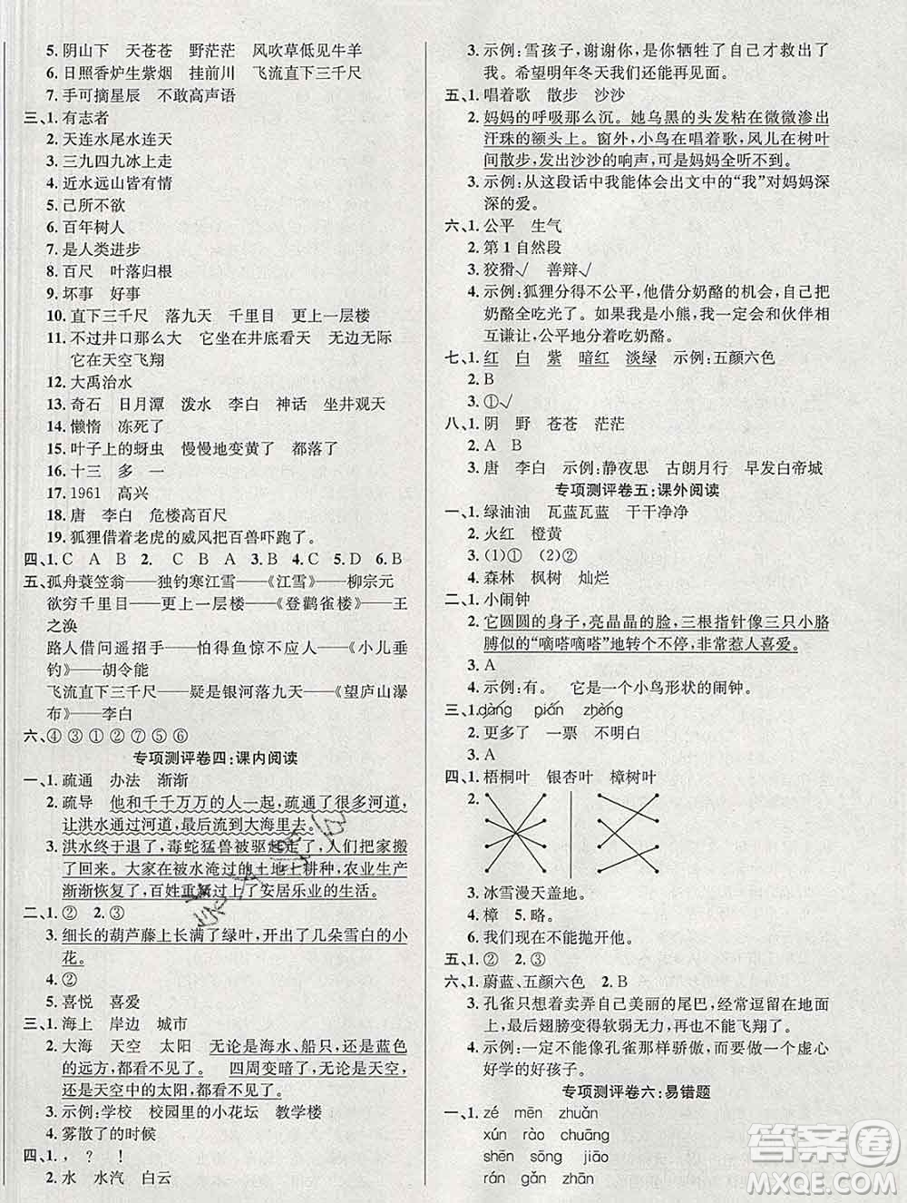 西安出版社2019年三甲文化創(chuàng)新考王二年級(jí)語(yǔ)文上冊(cè)人教版答案