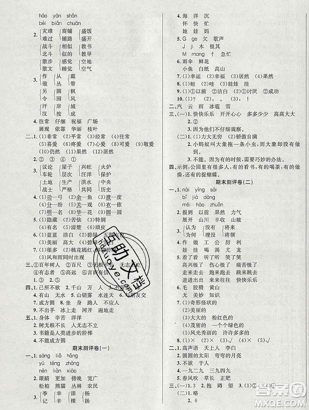 西安出版社2019年三甲文化創(chuàng)新考王二年級(jí)語(yǔ)文上冊(cè)人教版答案