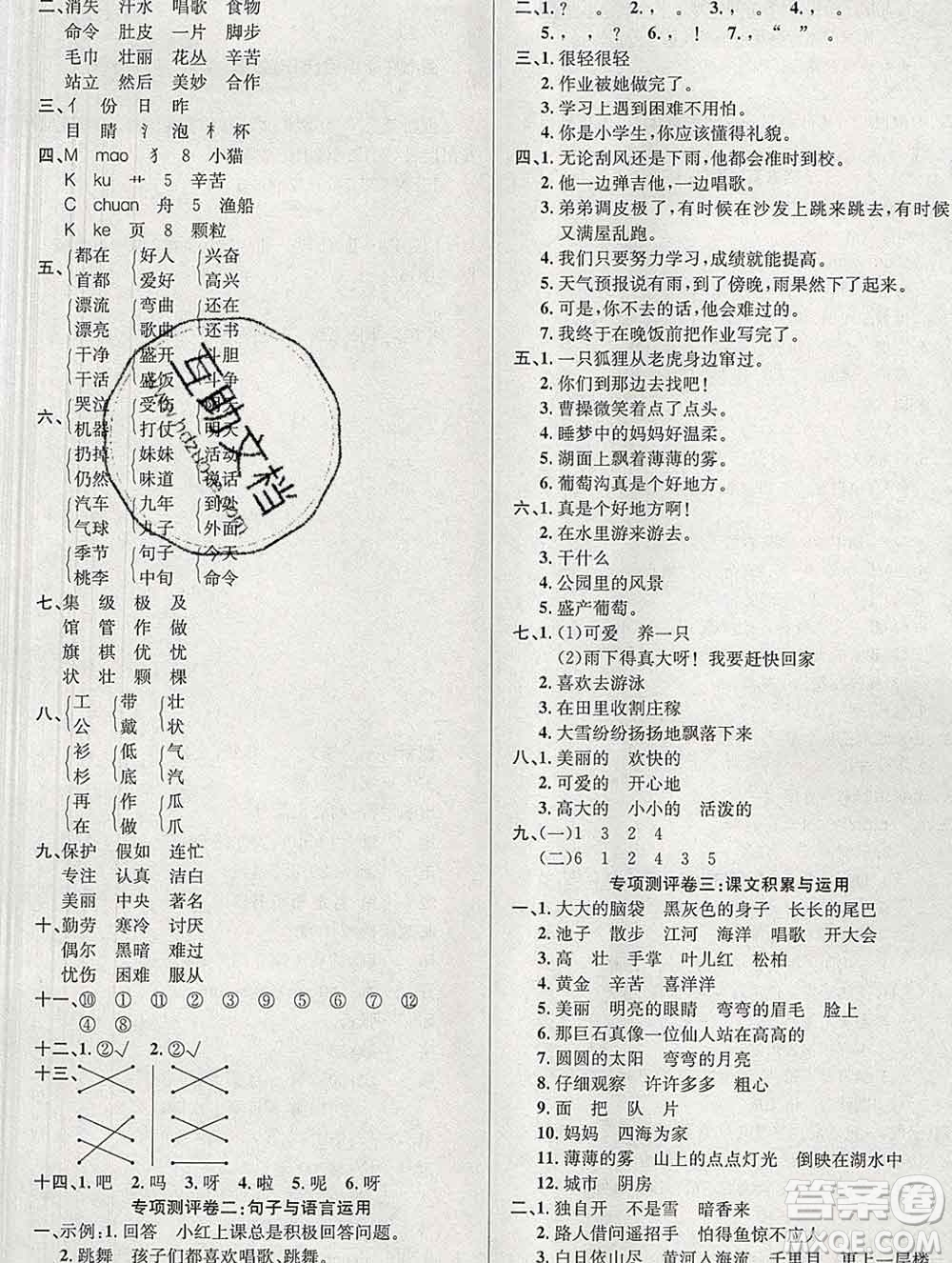 西安出版社2019年三甲文化創(chuàng)新考王二年級(jí)語(yǔ)文上冊(cè)人教版答案