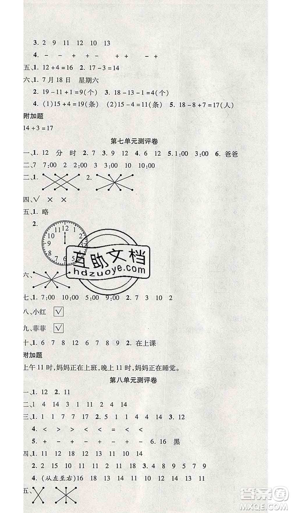 西安出版社2019年三甲文化創(chuàng)新考王一年級數(shù)學(xué)上冊人教版答案