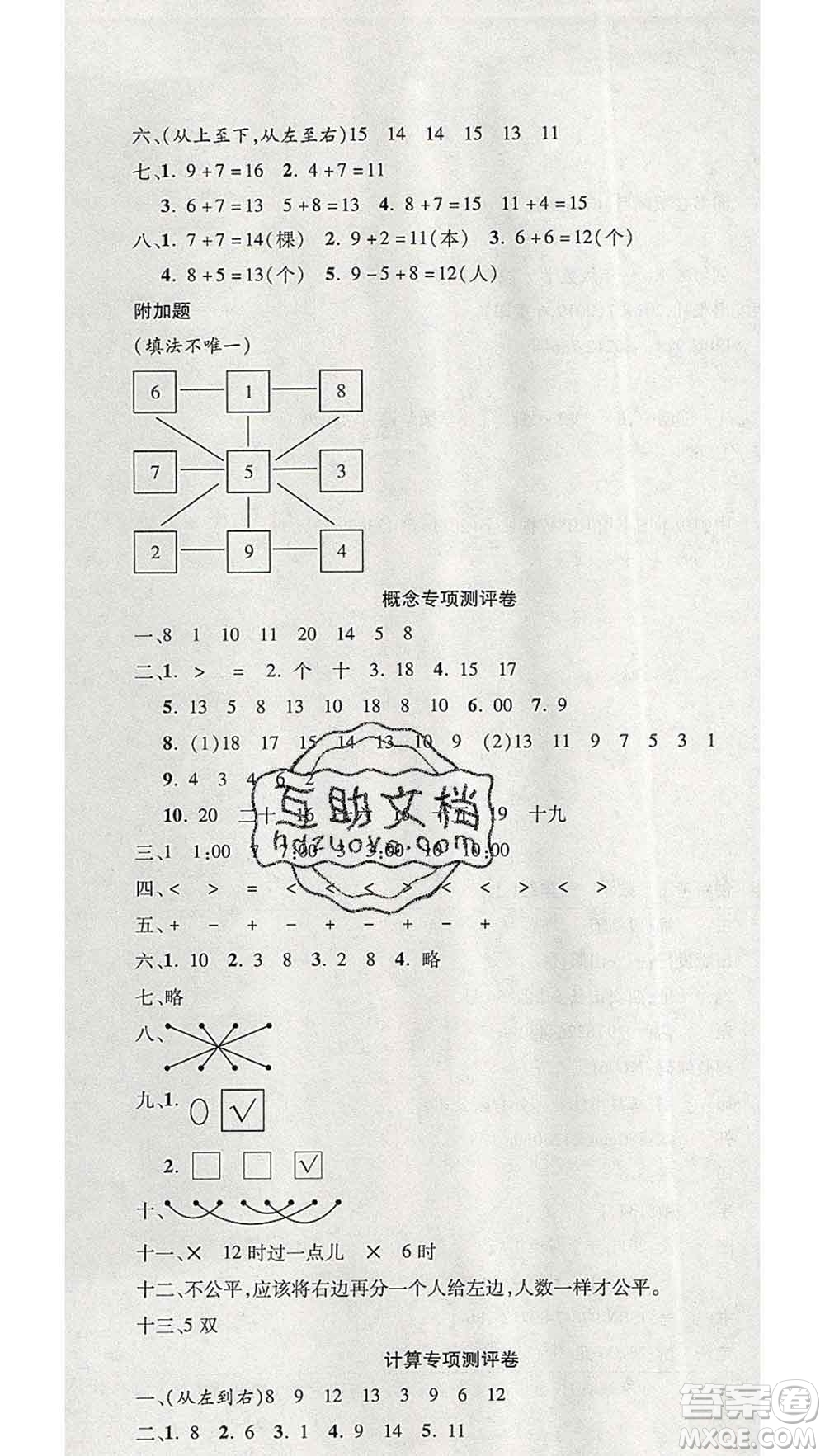 西安出版社2019年三甲文化創(chuàng)新考王一年級數(shù)學(xué)上冊人教版答案