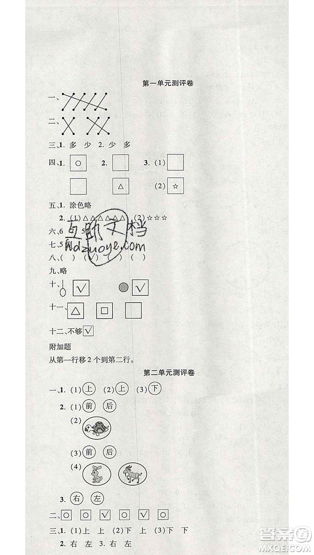 西安出版社2019年三甲文化創(chuàng)新考王一年級數(shù)學(xué)上冊人教版答案