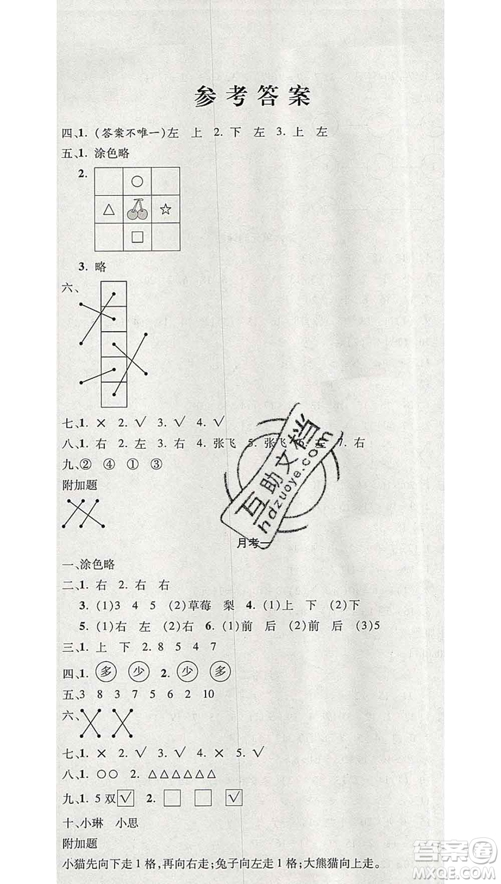 西安出版社2019年三甲文化創(chuàng)新考王一年級數(shù)學(xué)上冊人教版答案