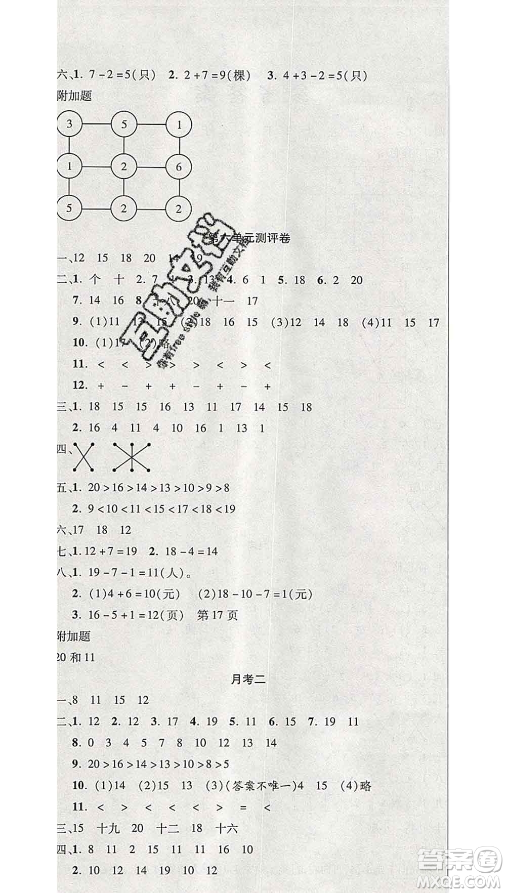 西安出版社2019年三甲文化創(chuàng)新考王一年級數(shù)學(xué)上冊人教版答案