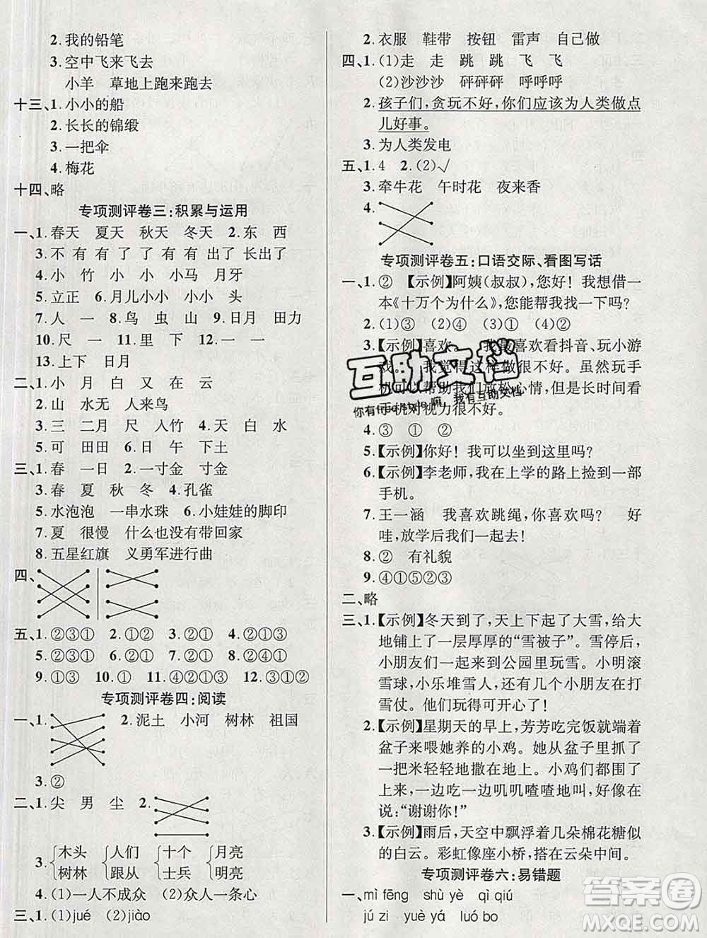 西安出版社2019年三甲文化創(chuàng)新考王一年級(jí)語文上冊(cè)人教版答案