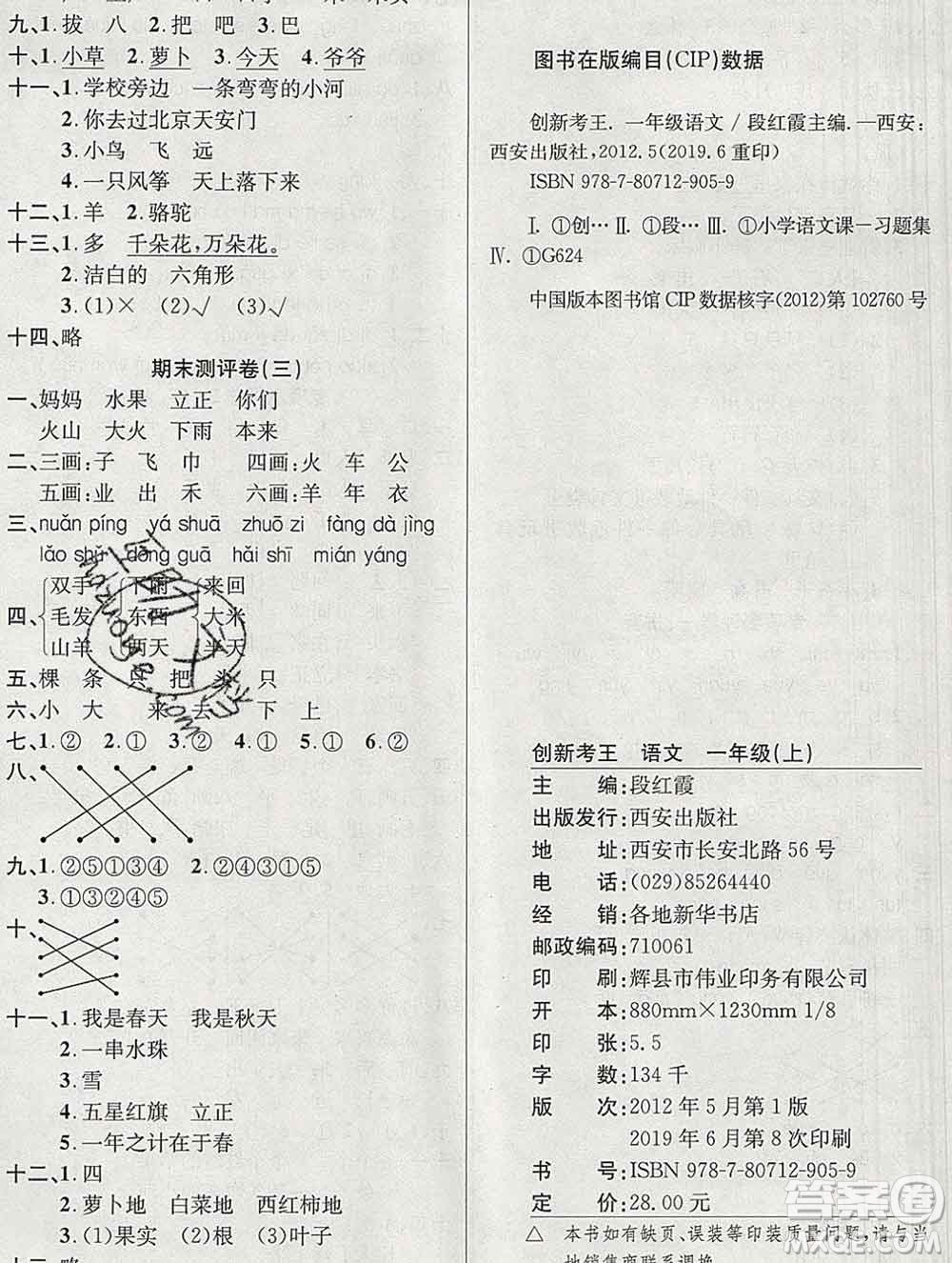 西安出版社2019年三甲文化創(chuàng)新考王一年級(jí)語文上冊(cè)人教版答案