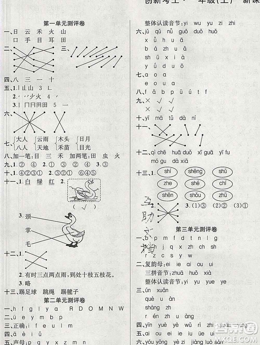 西安出版社2019年三甲文化創(chuàng)新考王一年級(jí)語文上冊(cè)人教版答案