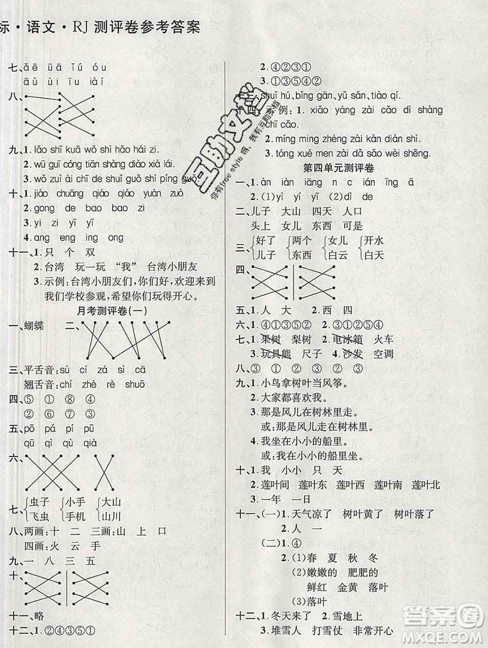 西安出版社2019年三甲文化創(chuàng)新考王一年級(jí)語文上冊(cè)人教版答案